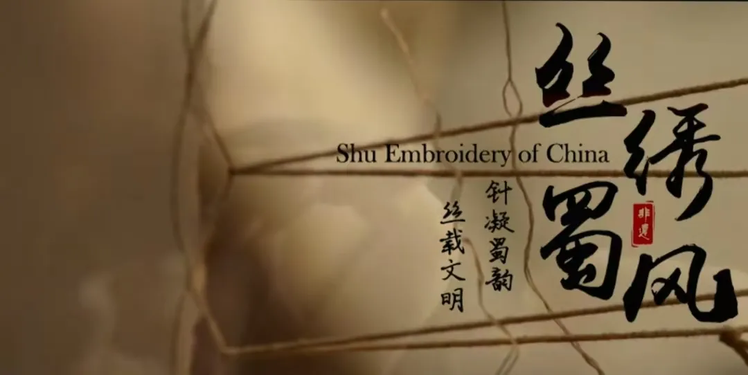 蜀绣内容封面
