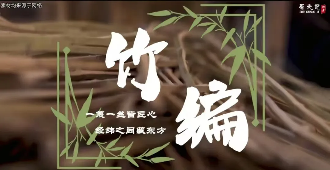 竹编内容封面