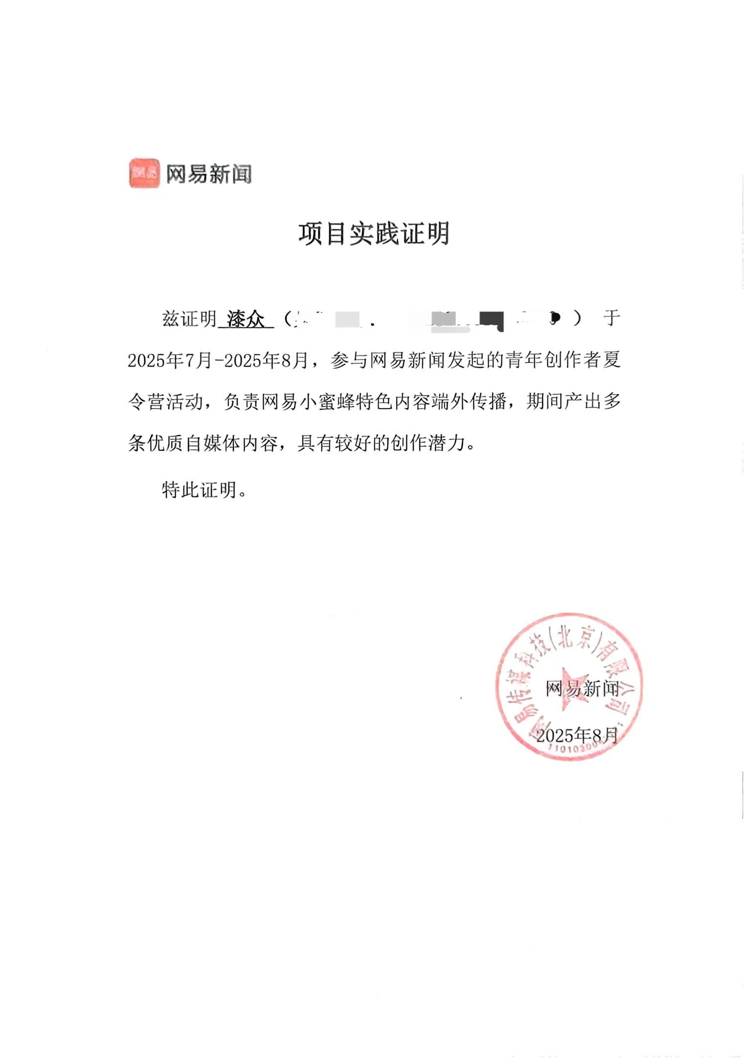 最新版已脱敏的网易新闻项目实践证明